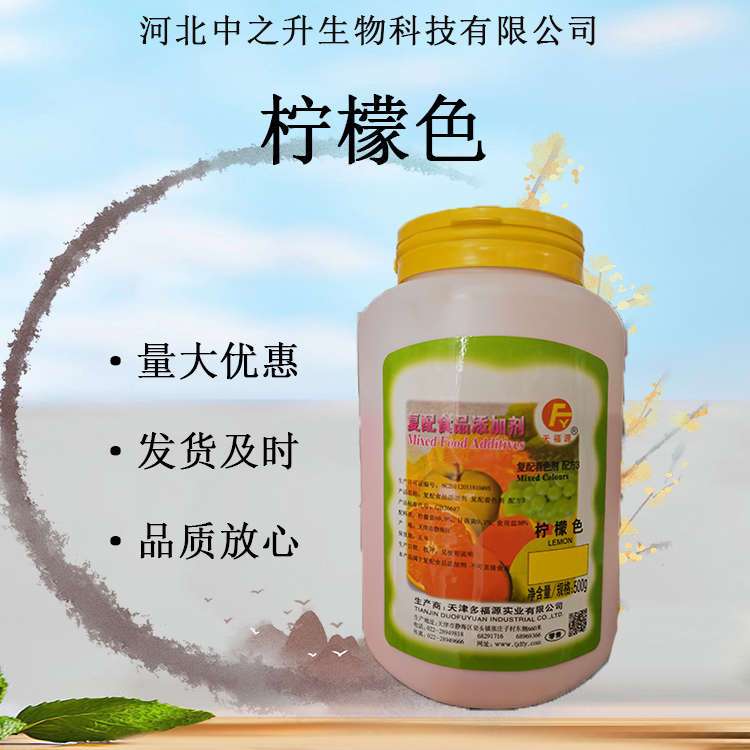 供應(yīng)檸檬色 食品級(jí)著色劑護(hù)色防護(hù)水果蔬菜原料