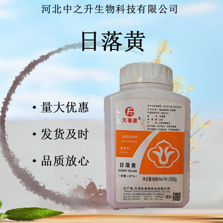 供應(yīng)日落黃食品級(jí)著色劑護(hù)色防護(hù)水果蔬菜原料