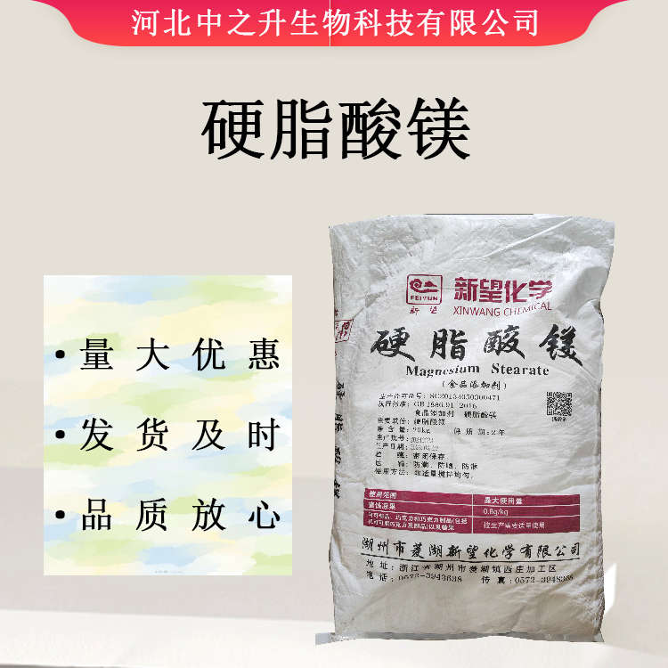 供應(yīng)硬脂酸鎂 食品級硬脂酸鎂 抗結(jié)劑 壓片糖果 量大從優(yōu) 歡迎選購