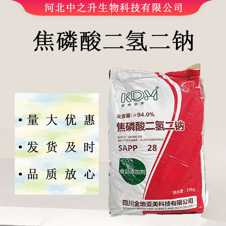 焦磷酸二氫二鈉肉制品改良劑 增重保水 增脆增彈 水分保持穩(wěn)定劑