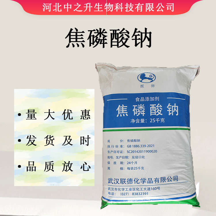 焦磷酸鈉肉制品改良劑 增重保水 增脆增彈 水分保持穩(wěn)定劑