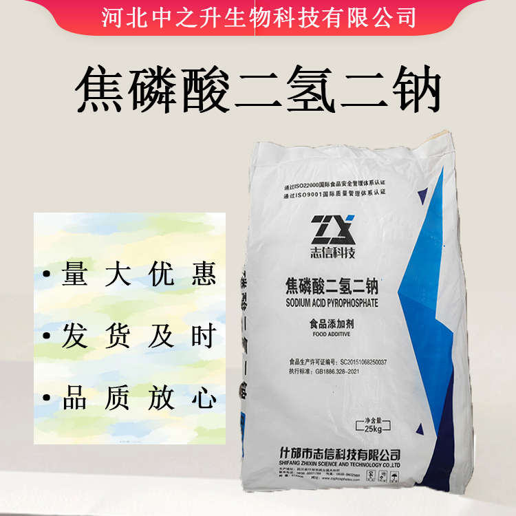 供應(yīng)焦磷酸二氫二鈉肉制品改良劑 增重保水 增脆增彈 水分保持穩(wěn)定劑