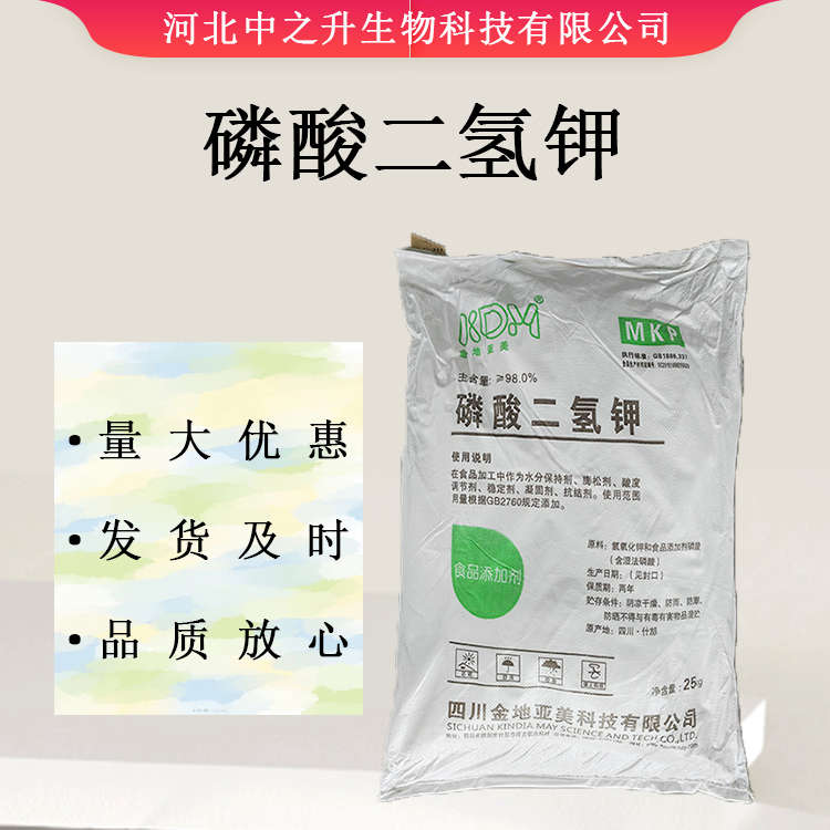 磷酸二氫鉀肉制品改良劑 增脆增彈 水分保持穩(wěn)定劑