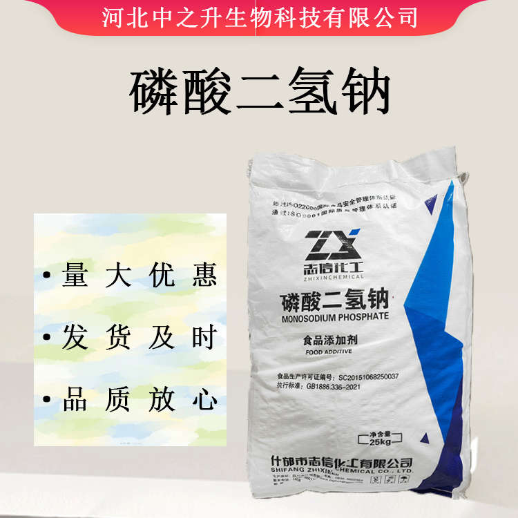 磷酸二氫鈉 肉制品改良劑 增脆增彈 水分保持穩(wěn)定劑