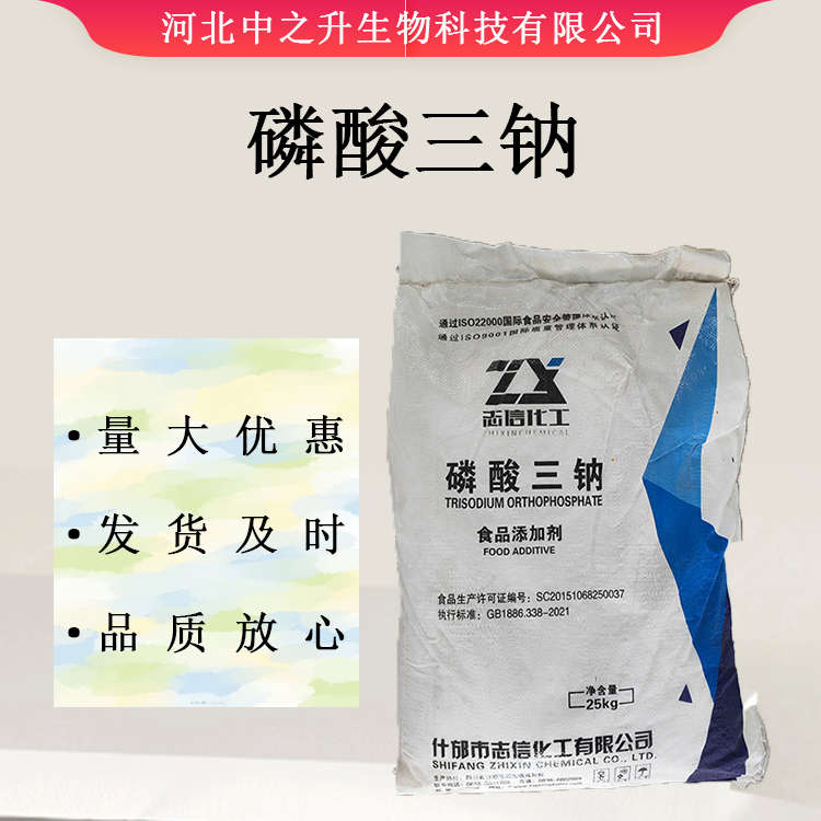 磷酸三鈉緩沖劑 穩(wěn)定劑 分散劑 面粉抗結(jié)劑 現(xiàn)貨供應(yīng) 歡迎訂購