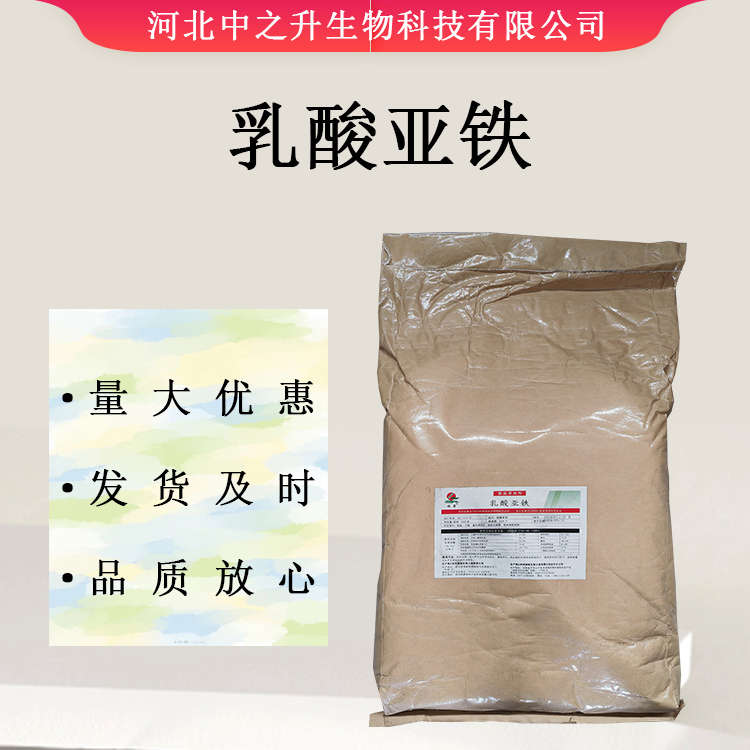 供應(yīng) 乳酸亞鐵 食品級(jí)乳酸亞鐵 鐵質(zhì)強(qiáng)化劑 微量元素 歡迎選購