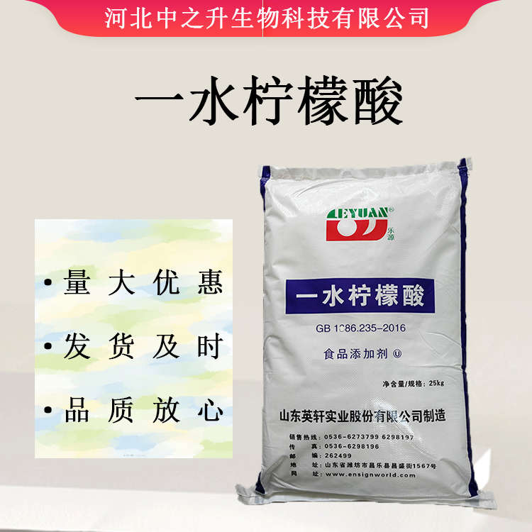 供應(yīng)一水檸檬酸 食品級(jí) 酸度調(diào)節(jié)劑 汽水奶茶酸味劑 歡迎訂購