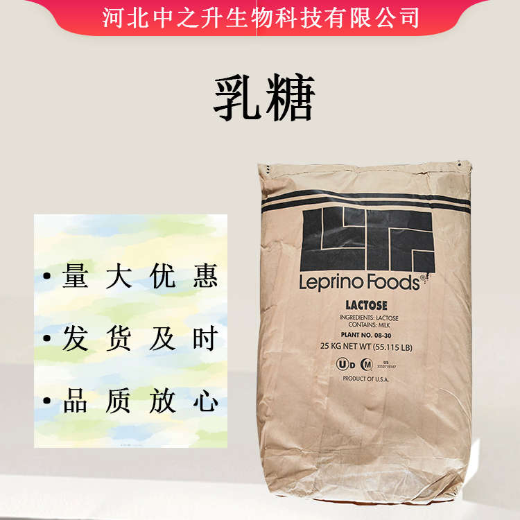 乳糖 食品級(jí)乳糖甜味劑 現(xiàn)貨供應(yīng) 歡迎訂購