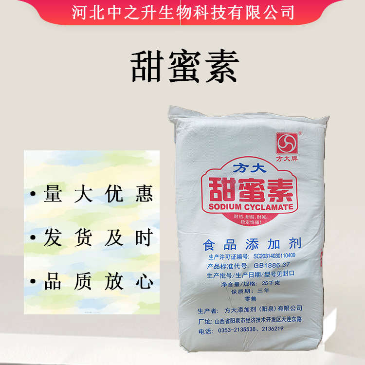 甜蜜素 食品級(jí)甜蜜素 食品添加劑甜味劑 現(xiàn)貨供應(yīng) 歡迎訂購