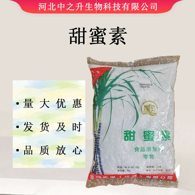 食品級(jí)甜蜜素 食品添加劑甜味劑 現(xiàn)貨供應(yīng) 歡迎訂購