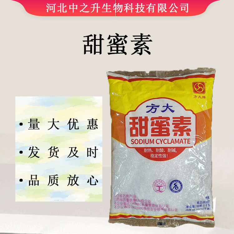  供應(yīng)食品級(jí)甜蜜素 食品添加劑甜味劑 現(xiàn)貨供應(yīng) 歡迎訂購