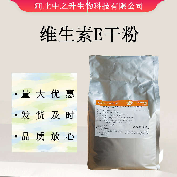 現(xiàn)貨供應(yīng) 維生素E 食品級維生素e粉 生育酚 ve粉 歡迎選購