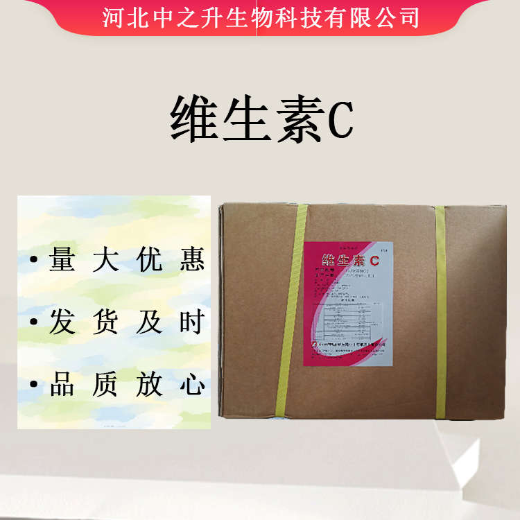 供應(yīng)維生素C 食品級(jí)維生素C 抗壞血酸 營(yíng)養(yǎng)強(qiáng)化劑VC粉 歡迎訂購(gòu)