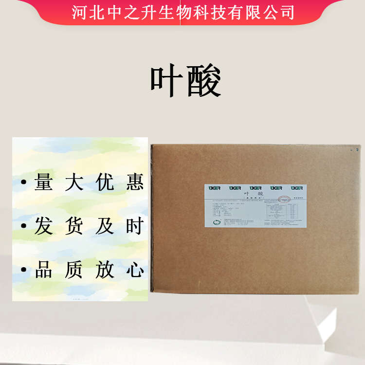 現(xiàn)貨供應(yīng)維生素B9 葉酸 食品級維生素BC 維生素原料 歡迎訂購