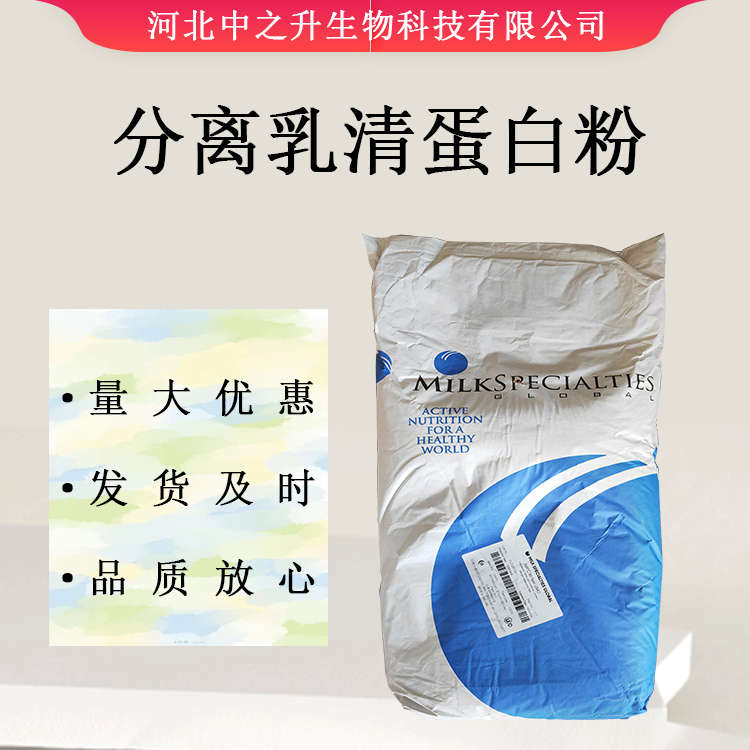 供應(yīng)分離乳清蛋白 蛋白含量大于90 健身乳清分離蛋白 歡迎訂購