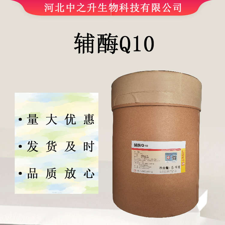 輔酶Q10 食品級輔酶Q10 水溶脂溶營養(yǎng)強(qiáng)化劑 現(xiàn)貨供應(yīng) 歡迎選購