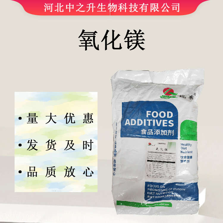 供應(yīng)食品級氧化鎂食品級氧化鎂量大從優(yōu) 歡迎選購