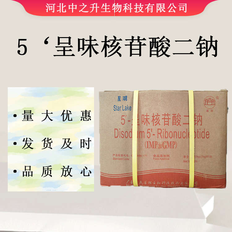 5‘呈味核苷酸二鈉 食品級食用營養(yǎng)強化劑 歡迎訂購