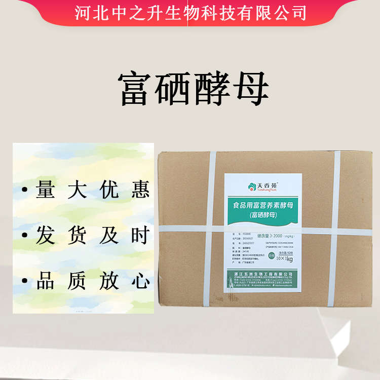 富硒酵母 食品級富硒酵母 營養(yǎng)強化劑酵母鋅10000ppm 歡迎選購