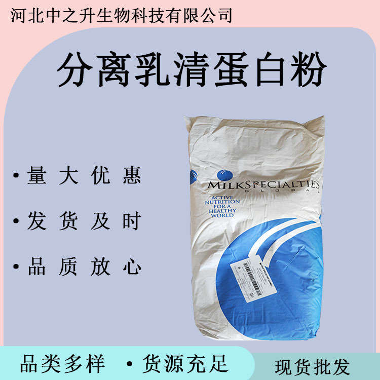 分離乳清蛋白粉食品級分離乳清蛋白粉營養(yǎng)強化劑 1kg起批