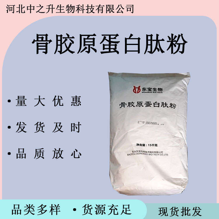 骨膠原蛋白肽粉食品級骨膠原蛋白肽粉營養(yǎng)強化劑 1kg起批