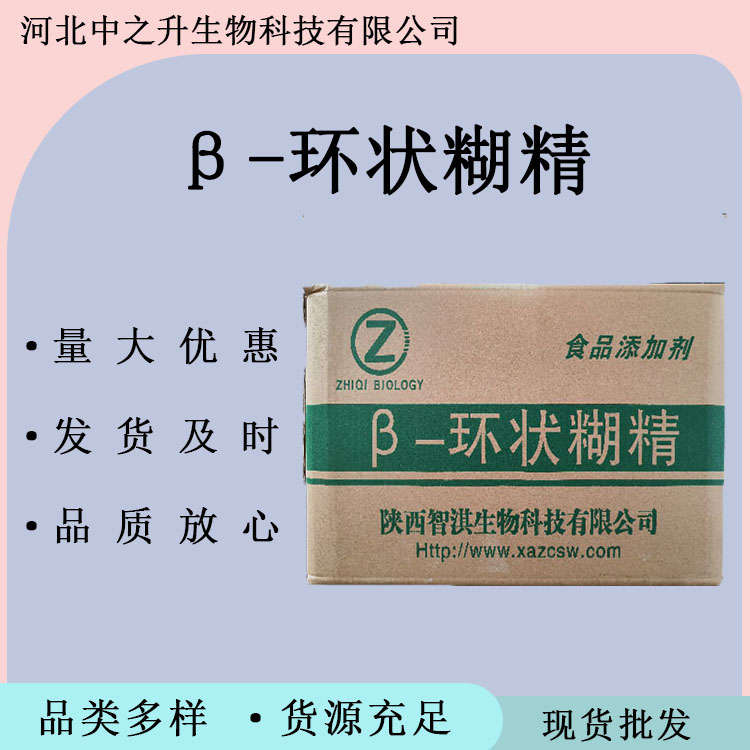 β-環(huán)狀糊精 食品級環(huán)狀糊精  貝塔環(huán)糊精 β-環(huán)狀糊精