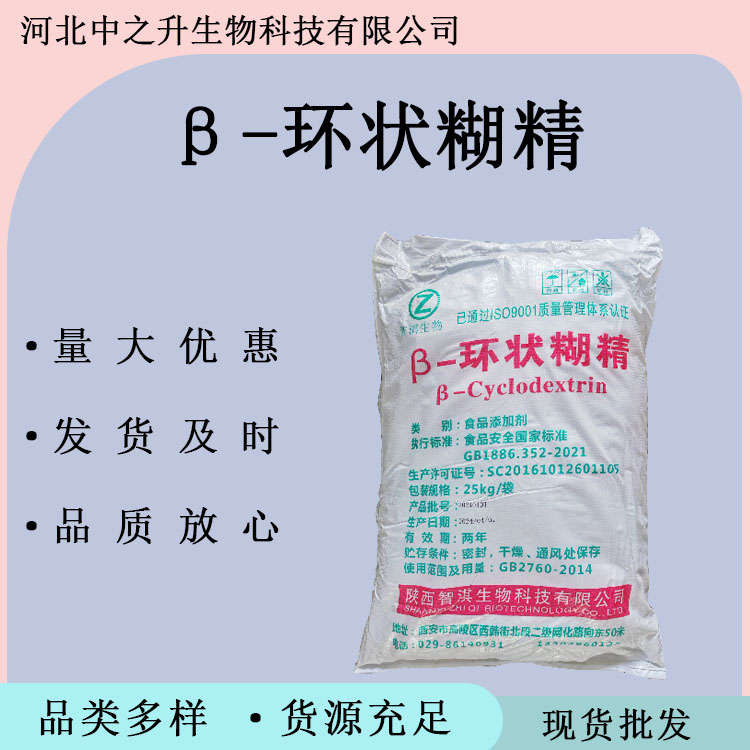 β-環(huán)狀糊精 食品級(jí)環(huán)狀糊精 環(huán)糊精 貝塔環(huán)糊精 β-環(huán)狀糊精