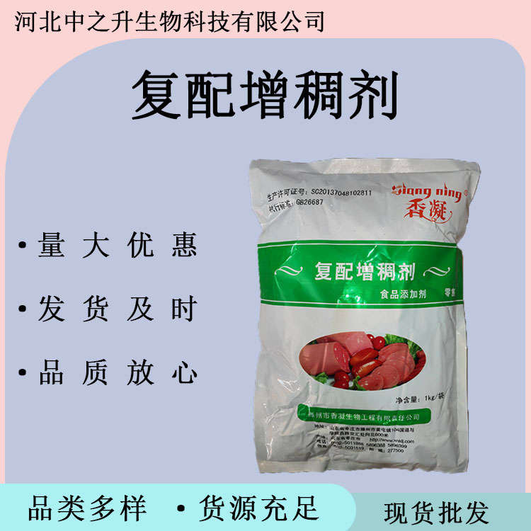 復(fù)配增稠劑食品應(yīng)用復(fù)配增稠劑量大從優(yōu)