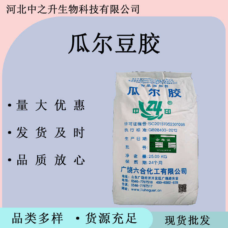 瓜爾豆膠 食品級瓜爾膠 瓜兒膠 增稠劑 乳化劑 穩(wěn)定劑