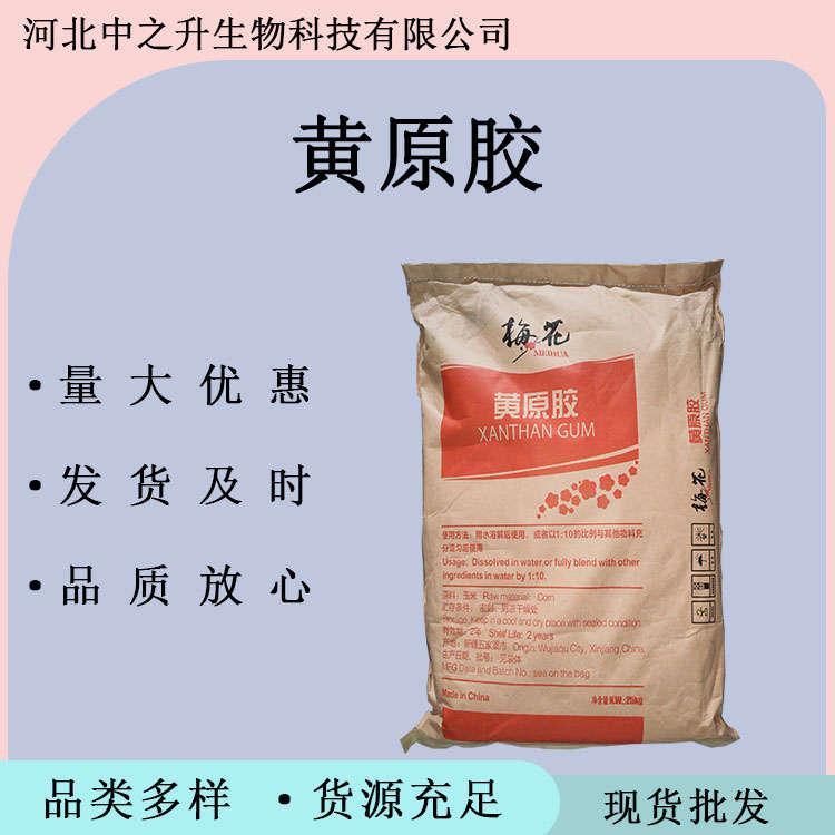  黃原膠食品級增稠劑懸浮劑黃原膠穩(wěn)定劑現(xiàn)貨高粘黃原膠 批發(fā)