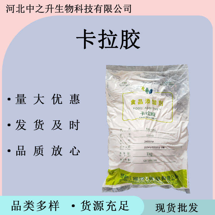 卡拉膠 食品級復(fù)合卡拉膠 食用增稠劑 果凍糖果適用