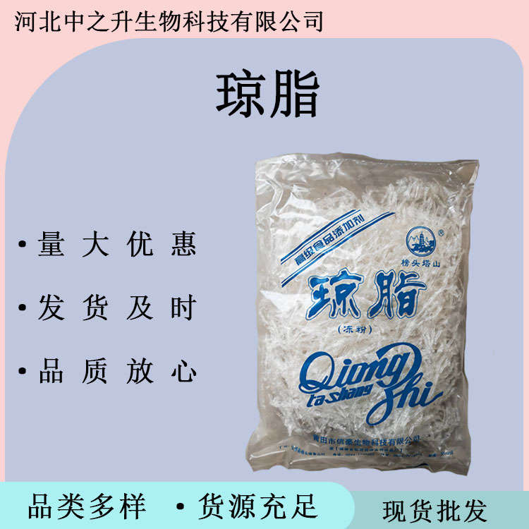 批發(fā) 瓊脂 食品級瓊脂粉 增稠乳化凝膠劑寒天粉