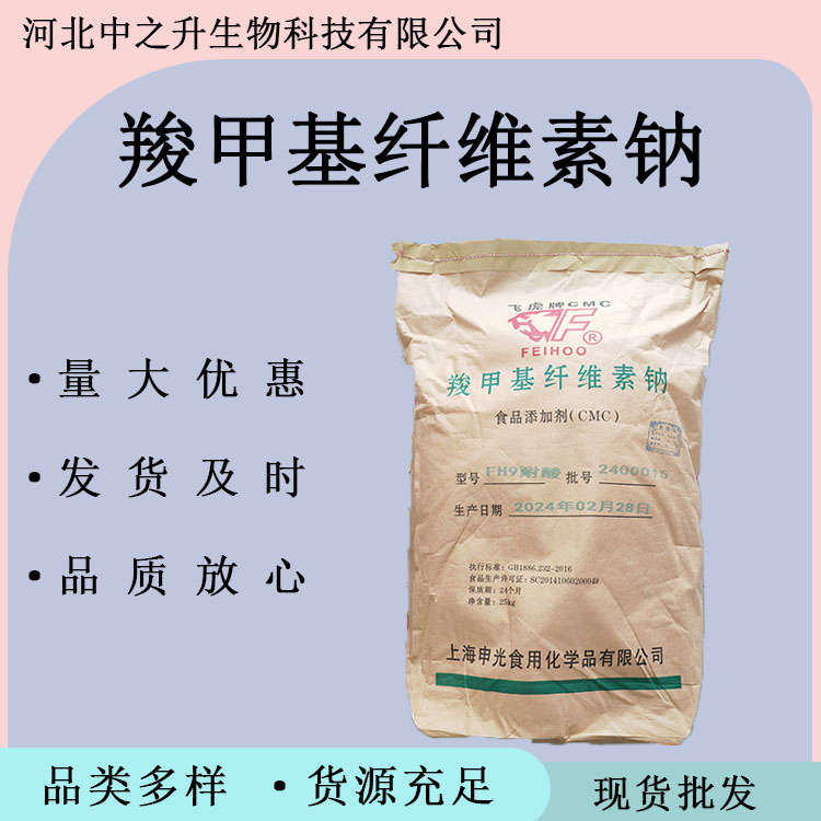 CMC 羧甲基纖維素鈉 羧甲基纖維素鈉 食品級 粘纖維素