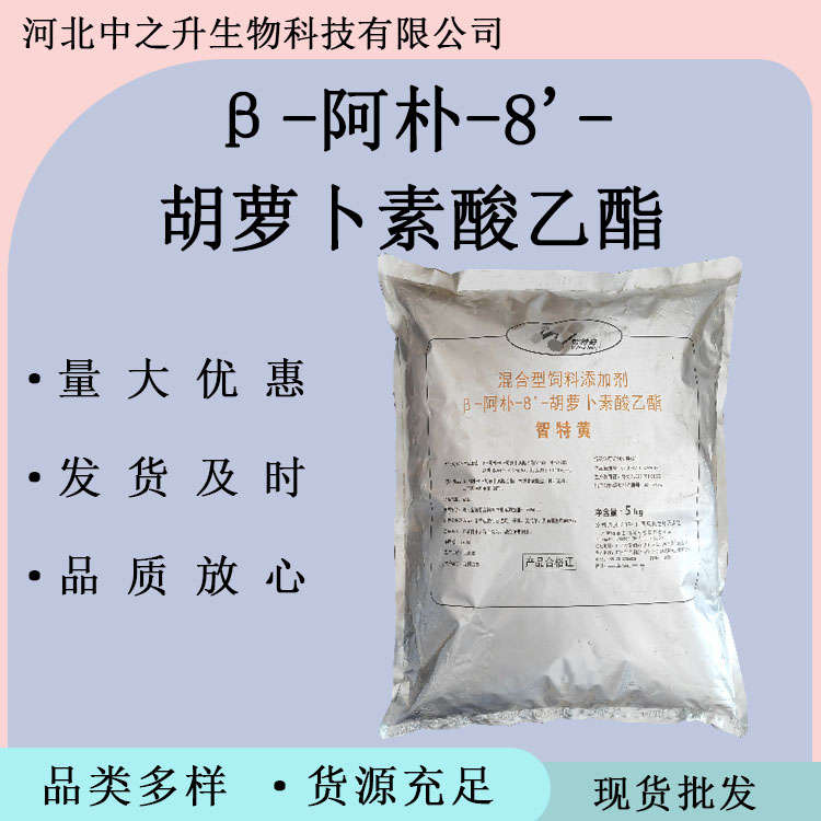 現(xiàn)貨供應(yīng) 胡蘿卜素 食品級(jí)β-阿樸-8'-胡蘿卜素酸乙酯