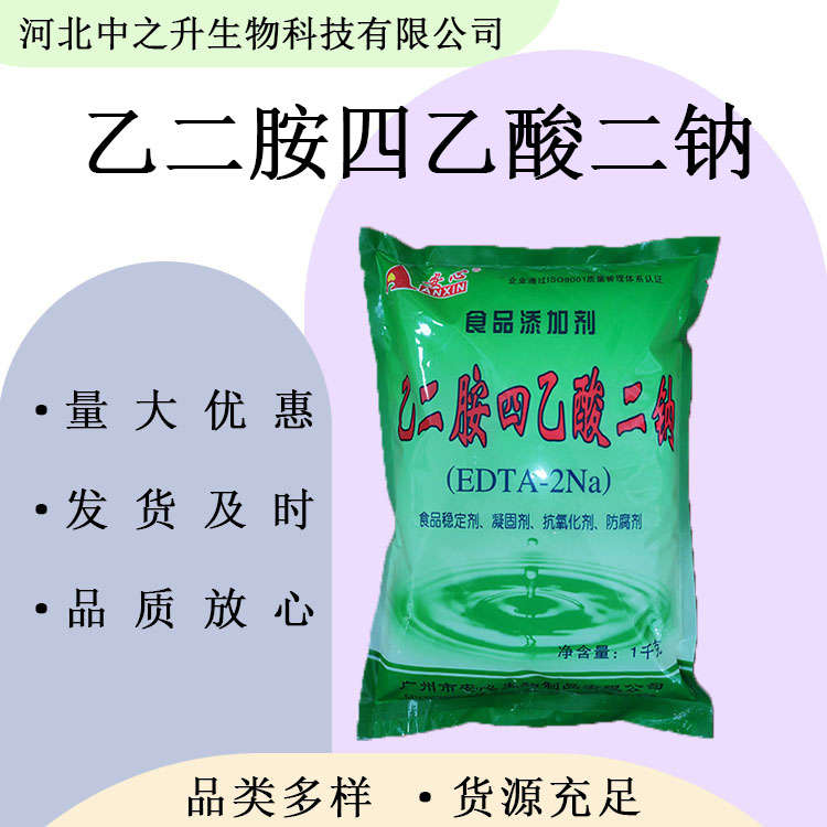 EDTA 乙二胺四乙酸二鈉 食品級蔬菜罐頭用抗氧化劑