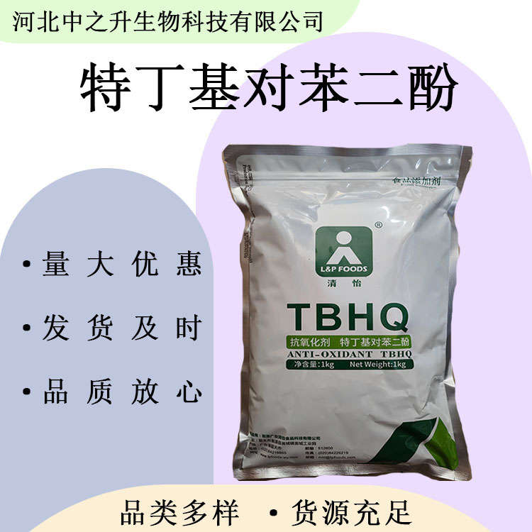 TBHQ 特丁基對苯二酚 食品級tbhq 油脂抗氧化劑 歡迎洽談