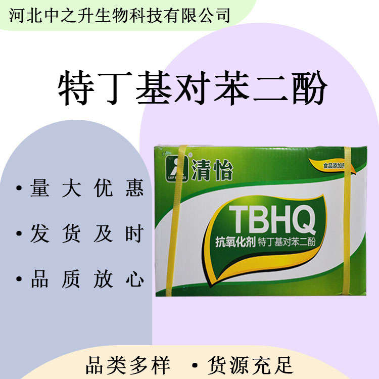 特丁基對苯二酚 食品級tbhq 油脂抗氧化劑 歡迎洽談