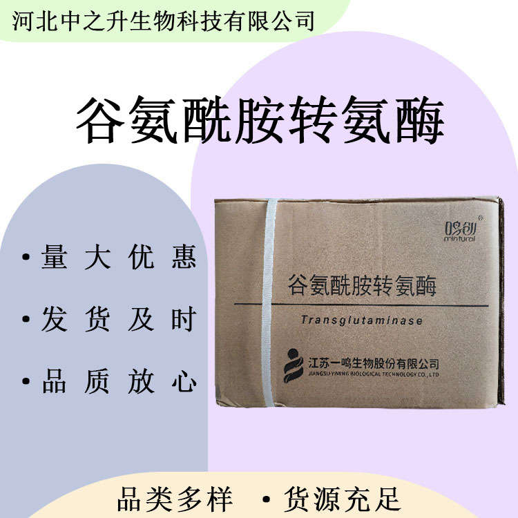 谷氨酰胺轉(zhuǎn)氨酶 食品級TG酶 肉制品豆制品用酶制劑 歡迎洽談