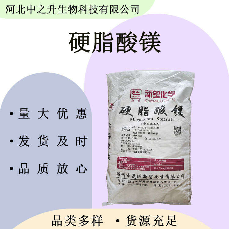 供應(yīng)硬脂酸鎂 食品級硬脂酸鎂 抗結(jié)劑 壓片糖果 歡迎洽談