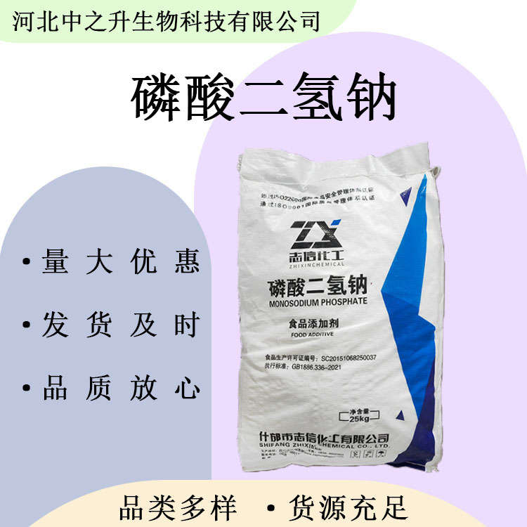 磷酸二氫鈉食品級(jí)磷酸二氫鈉食品添加劑 增重保水劑 現(xiàn)貨