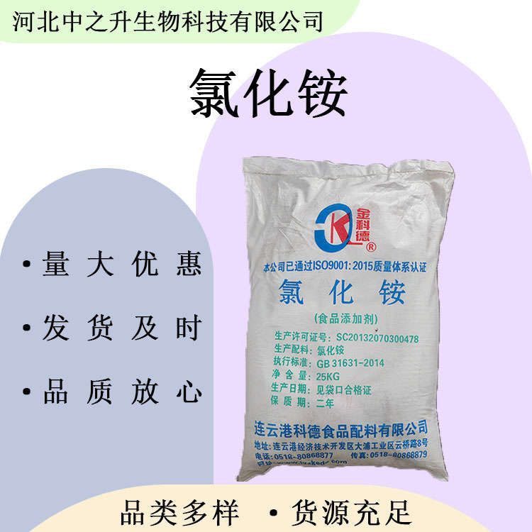 氯化銨食品級氯化銨 增重保水劑 歡迎洽談