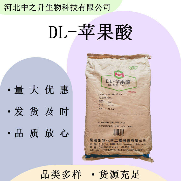 DL-蘋果酸 食品級蘋果酸 食品飲料糖果用 酸味劑 歡迎洽談