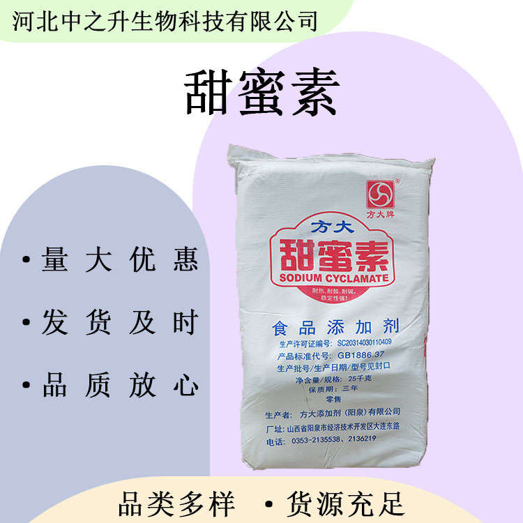 甜蜜素 食品級甜蜜素 食品添加劑甜味劑 歡迎洽談