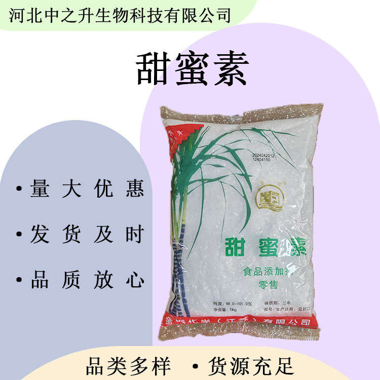 供應(yīng)甜蜜素 食品級甜蜜素 食品添加劑甜味劑 歡迎洽談