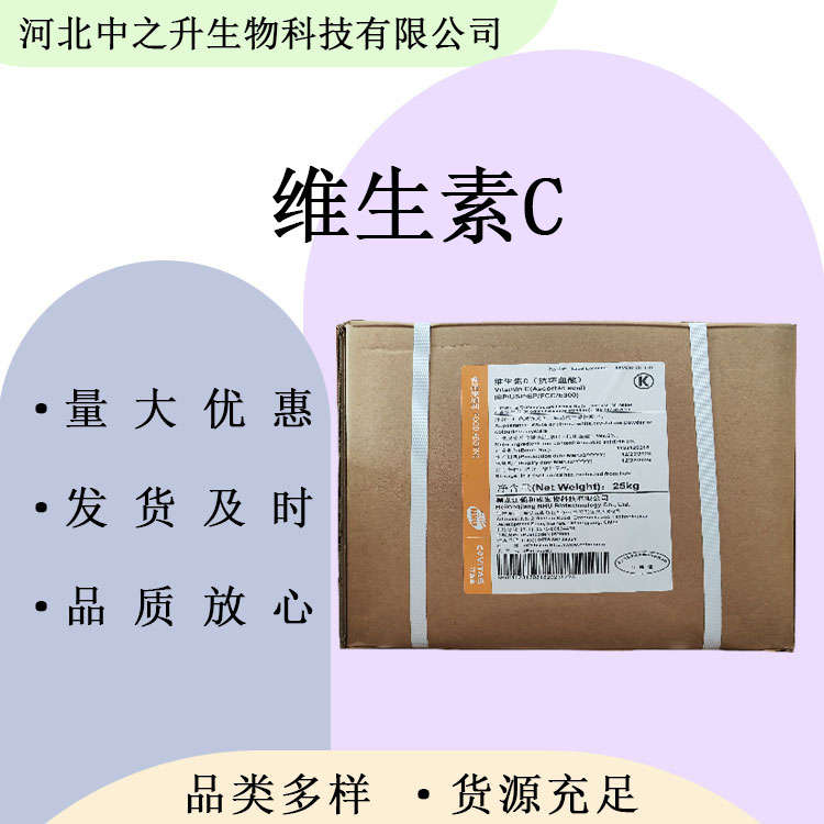 維生素C 食品級(jí)維生素C 抗壞血酸 營(yíng)養(yǎng)強(qiáng)化劑VC粉 歡迎洽談