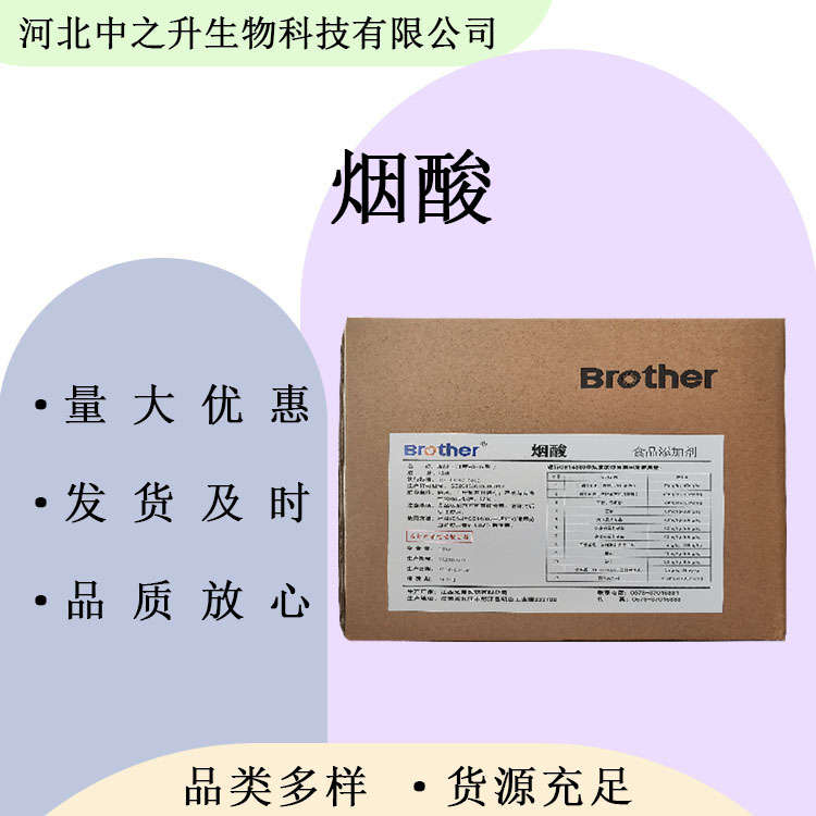 維生素B3 食品級(jí)煙酸VB3維生素pp 歡迎洽談