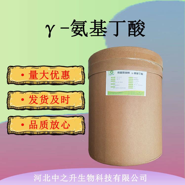 伽瑪氨基丁酸 食品級γ-氨基丁酸 GABA 氨基丁酸25kg/桶