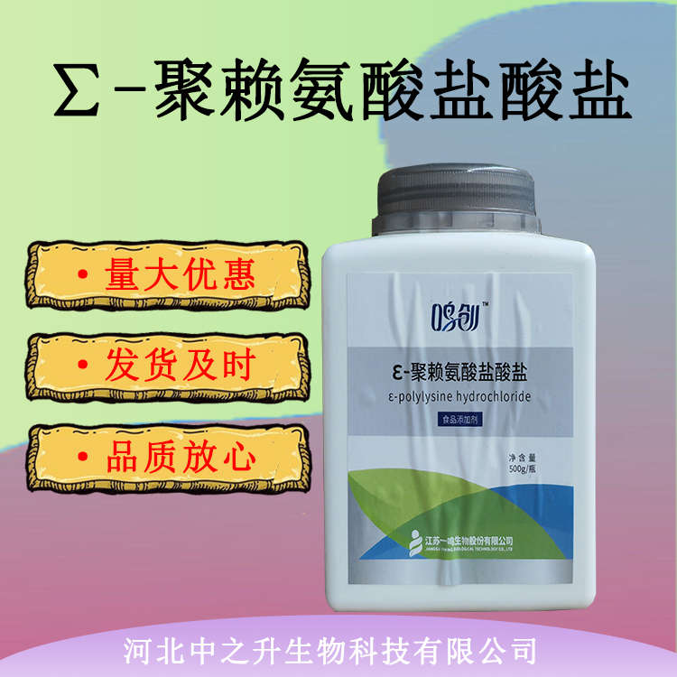 聚賴氨酸鹽酸鹽 防腐劑 食品級(jí)ε-聚賴氨酸鹽酸鹽 500g/桶