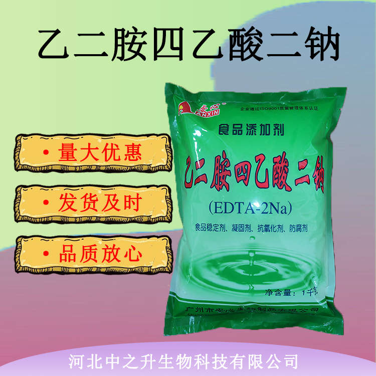 乙二胺四乙酸二鈉食品級(jí)EDTA二鈉 蔬菜罐頭用抗氧化劑