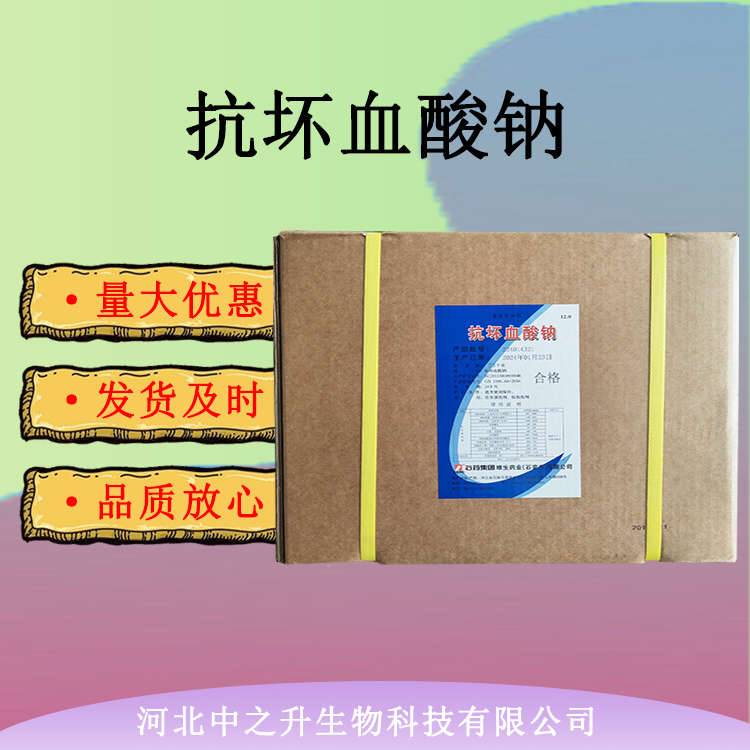 食品级维生素C钠 抗坏血酸钠食品添加剂 25kg/箱